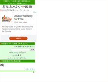 Tablet Screenshot of m.dokochina.com