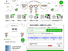 Tablet Screenshot of dokochina.com